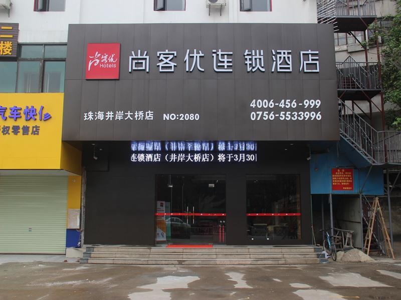 Чжухай: Thank Inn Plus Hotel Zhuhai Doumen District Jing'an Bridge