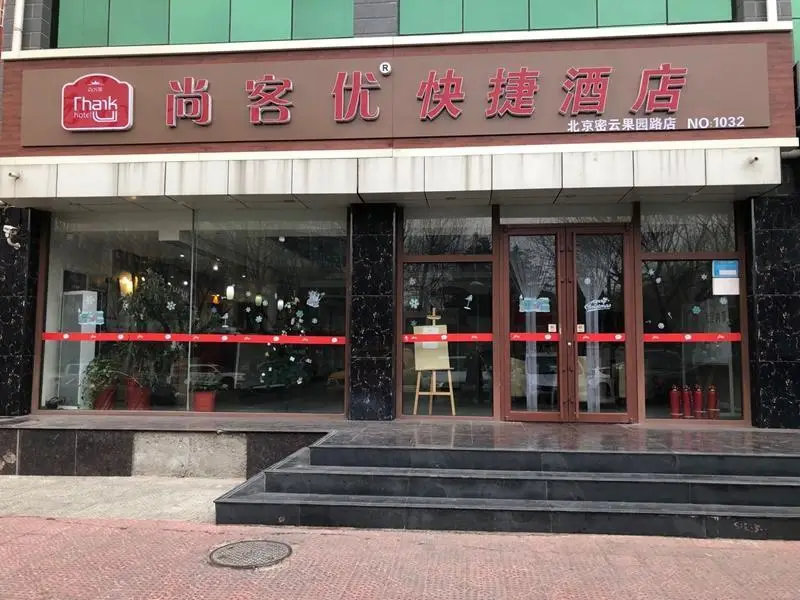 Thank Inn Plus Hotel Beijing Miyun Yunguoyuan West Road — фото 1