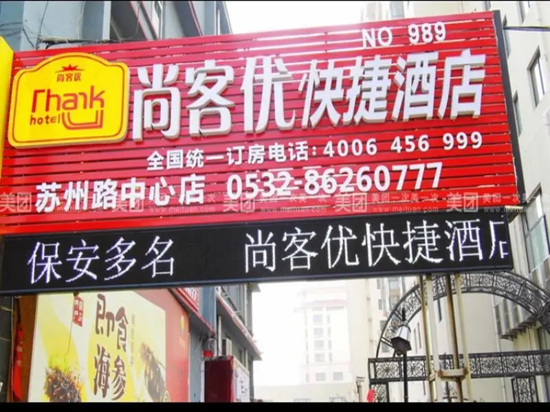 Циндао: Thank Inn Plus Hotel Qingdao Jiaozhou Suzhou Road Center