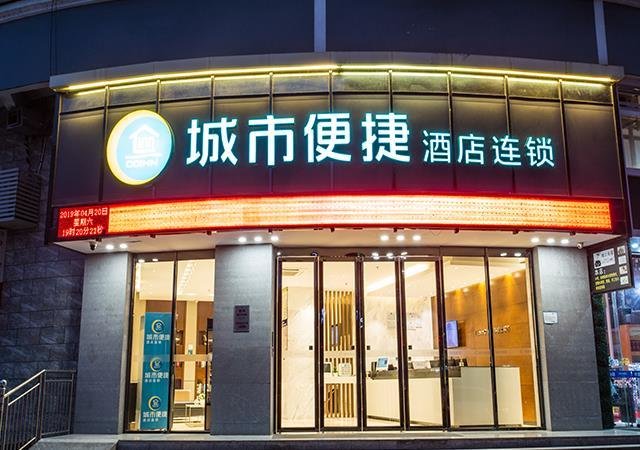 Цзянчэн: City Comfort Inn Qizhou Pubei Bus Station
