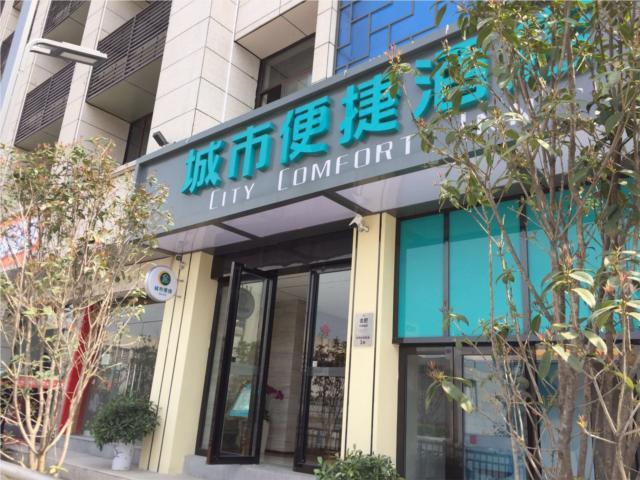Хэфэй: City Comfort Inn Hefei Railway Station