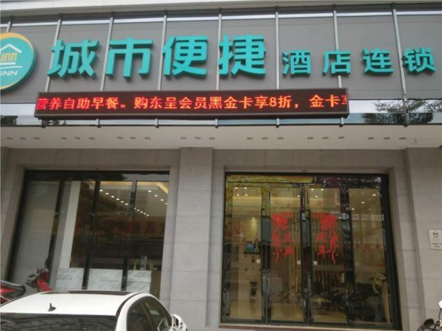 Маоминг: City Comfort Inn Maoming High Speed Railway Station
