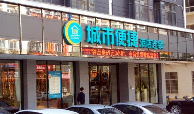 City Comfort Inn Maoming Gaozhou Chengdong Passenger Station — фото 1