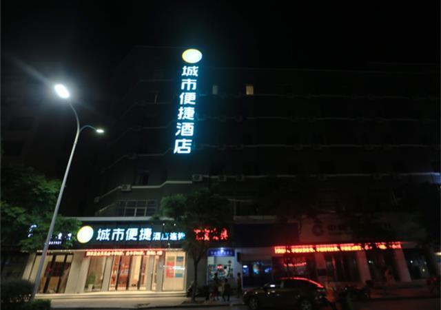 City Comfort Inn Shangrao Bus Station — фото 1