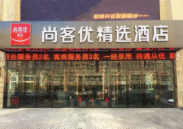Thank Inn Plus Hotel Hebei Shijiazhuang High-tech Zone Torch Plaza — фото 1