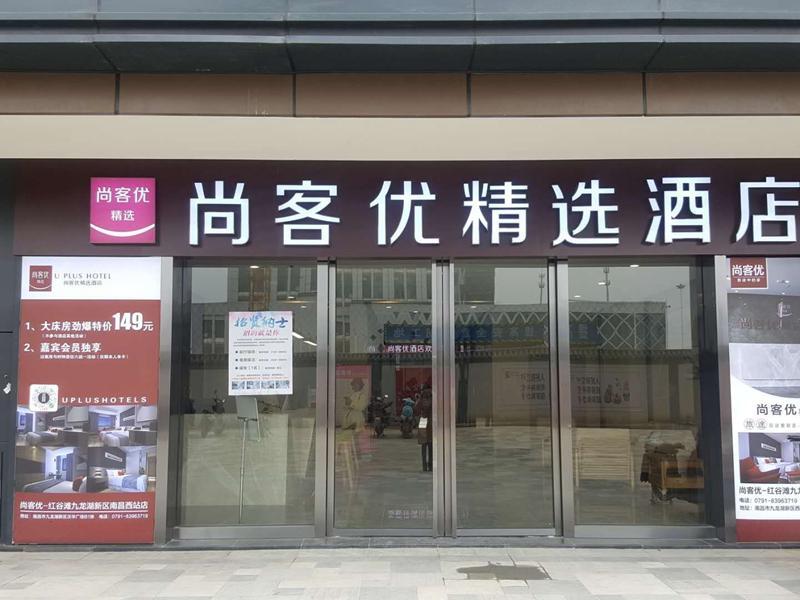 Thank Inn Plus Hotel Jiangxi Nanchang Xinjian District Nanchang West Station — фото 1