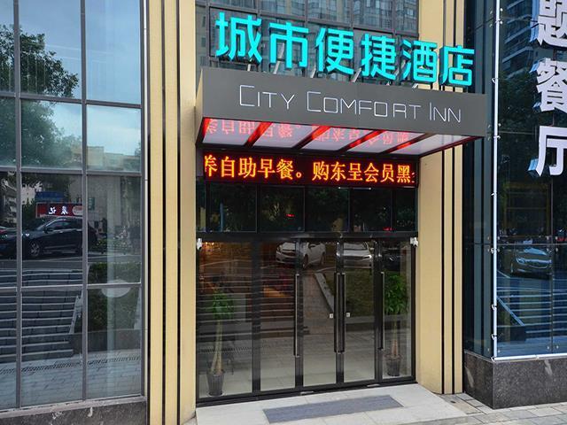 City Comfort Inn Yichang Changjiang Market — фото 1