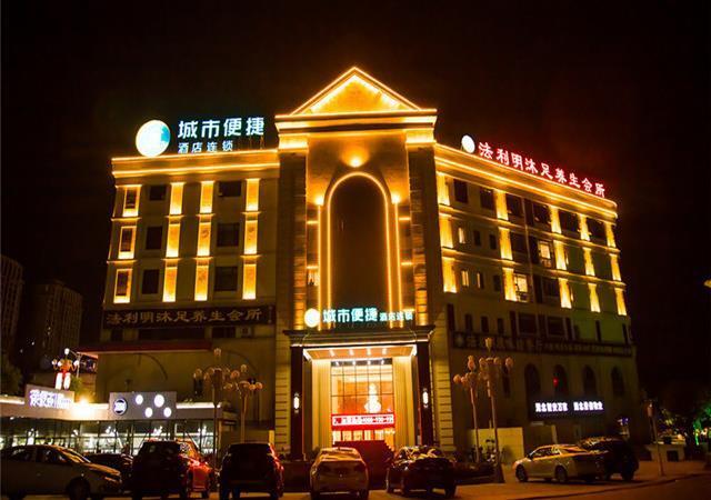Хуанши: City Comfort Inn Huangshi Yangxin Mingyuewan Park