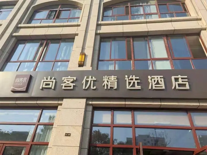 Нанкин: Thank Inn Plus Hotel Jiangsu Nanjing Jiangning University Town