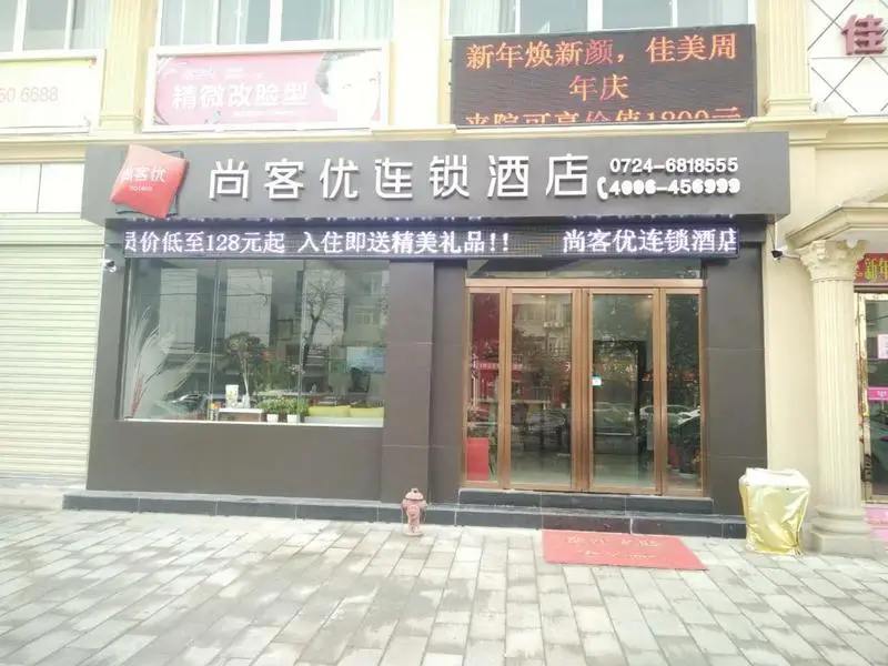 Thank Inn Plus Hotel Hubei Jingmen Zhongxiang Chengtian East Road — фото 1