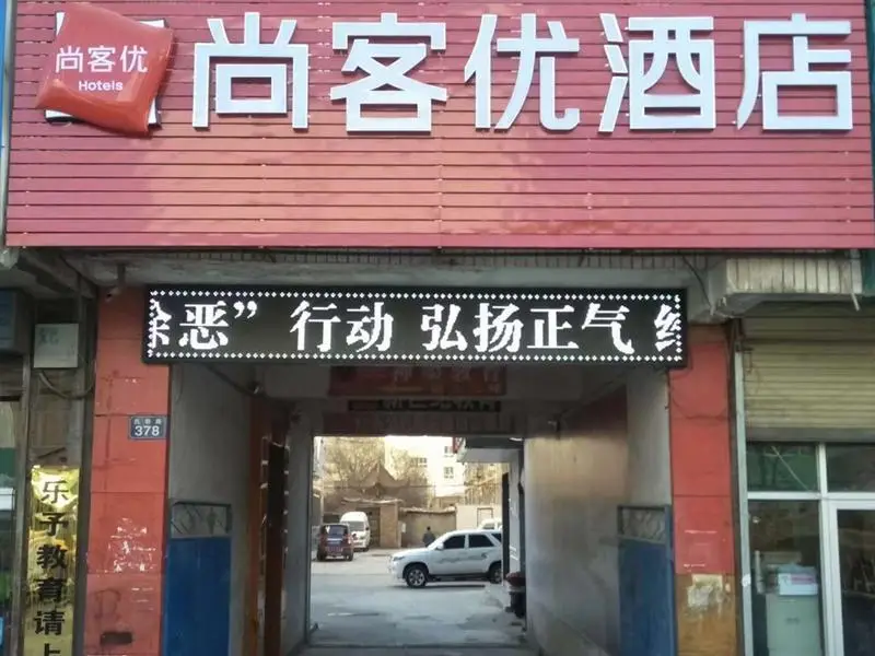 Thank Inn Hotel Gansu Wuwei Liangzhou District Xiguan Zhong Road — фото 1