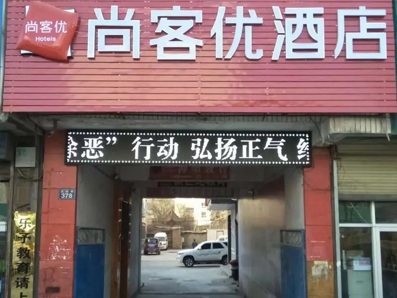 Вувэй: Thank Inn Hotel Gansu Wuwei Liangzhou District Xiguan Zhong Road