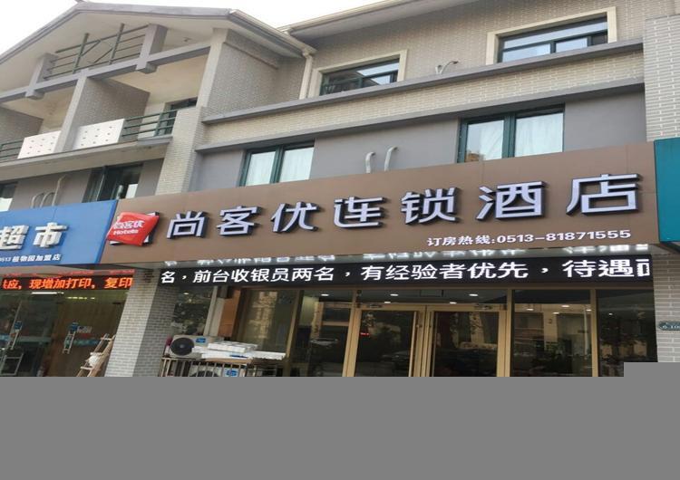 Наньтун: Thank Inn Hotel Jiangsu Nantong Haian County Botanical Garden