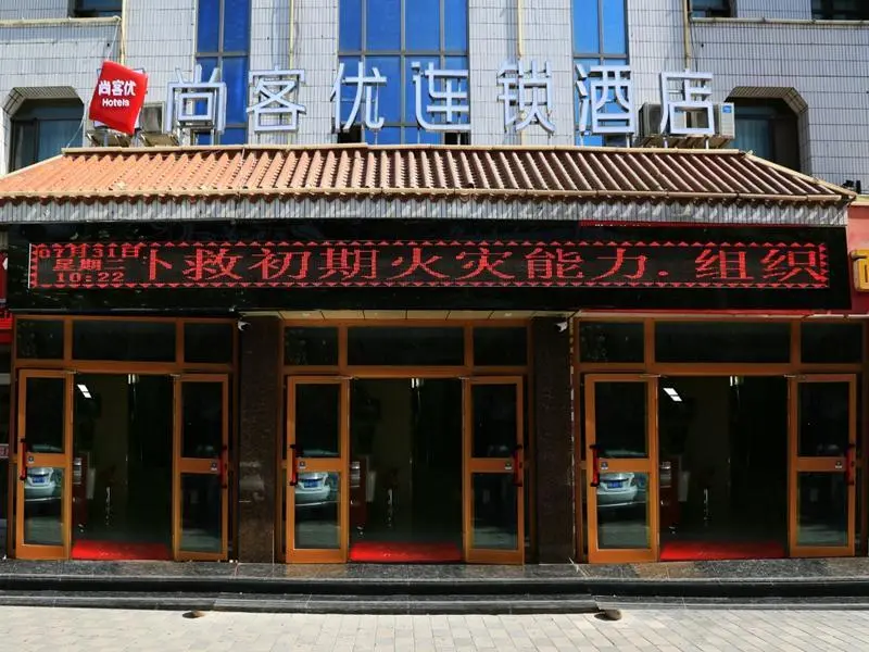 Цзюцюань: Thank Inn Hotel Gansu Jiuquan Suzhou District Bell and Drum Tower