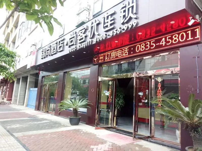 Thank Inn Hotel Sichuan Ya'An Hanyuan County Huanhu Road — фото 1