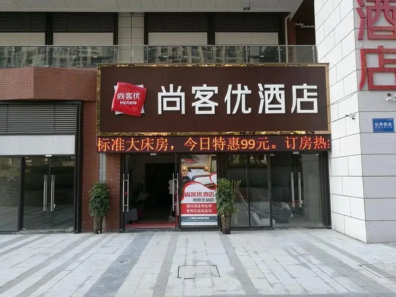 Thank Inn Hotel Guizhou Guiyang Guanshanhu District High-Speed Railway North Station — фото 1