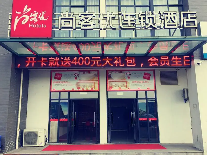 Thank Inn Hotel Jiangsu Taizhou Gaogang District Xuzhuang — фото 1