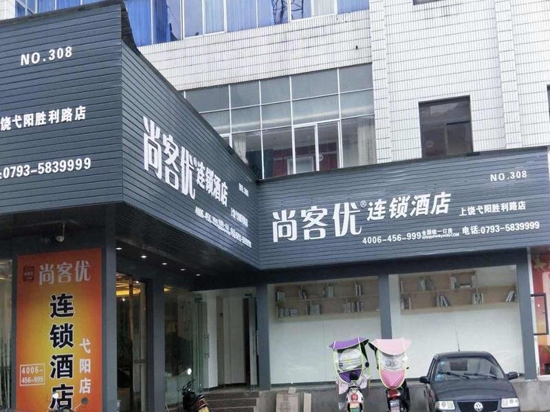 Thank Inn Hotel Jiangxi Shangrao Yiyang Shengli Road — фото 1