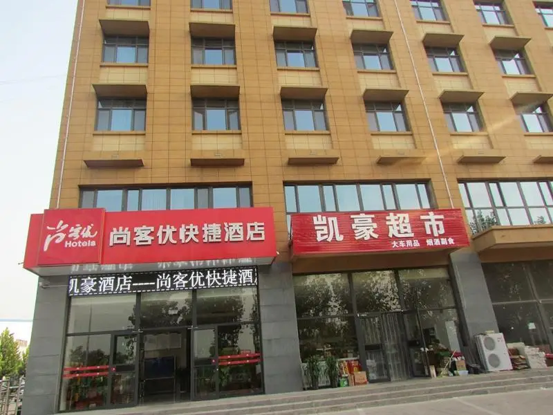 Thank Inn Hotel Hebei Xingtai Shaheweisan Road Expressway Intersection — фото 1