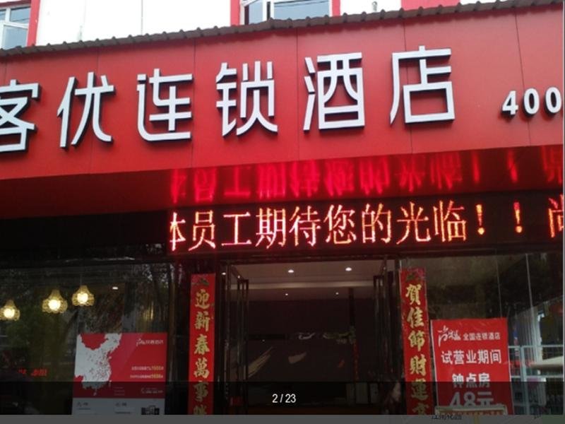Thank Inn Hotel Jiangxi Yichun Zhangshu City Cultural Square — фото 1