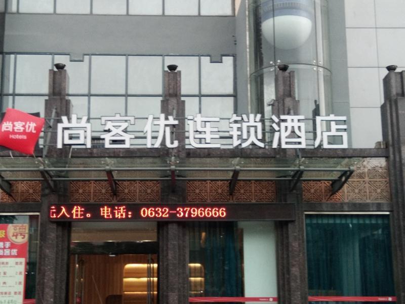 Thank Inn Plus Hotel Zaozhuang Central District Ginza Shopping Mall — фото 1