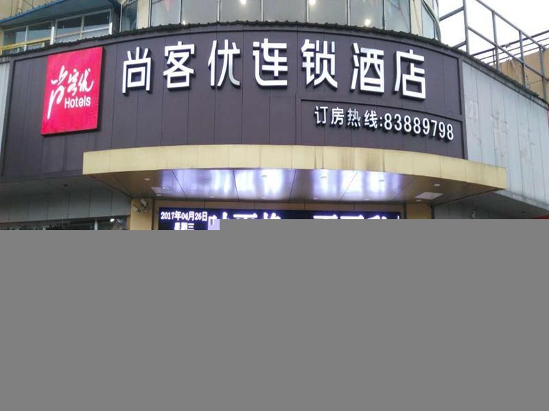 Наньчан: Thank Inn Hotel Jiangxi Nanchang Honggutan New District Changjiang Road Metro Station