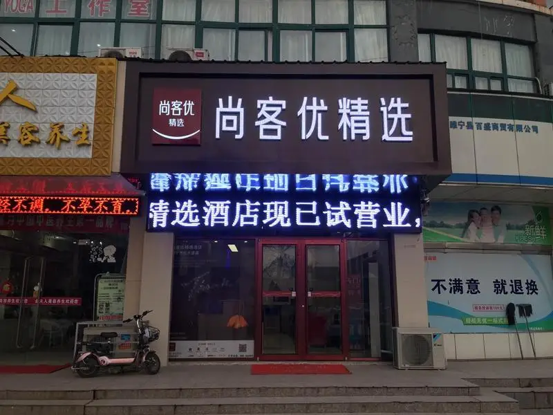Thank Inn Plus Hotel Jiangsu Xuzhou Suining County TCM Hospital Tianhong Avenue — фото 1
