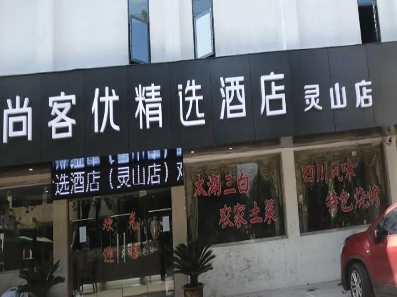 Уси: Thank Inn Plus Hotel Jiangsu Wuxi Binhu District Ling Shan Jing Qu