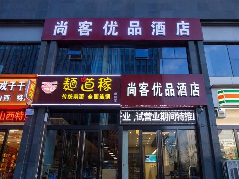 Тайюань: UP and IN Hotel Shanxi Taiyuan Xiaodian Zonggai Shifan District