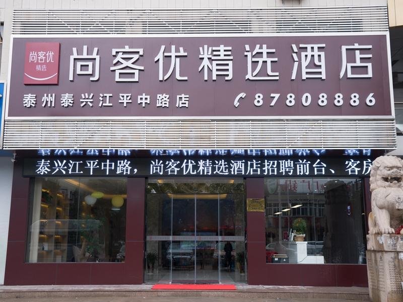 Thank Inn Plus Hotel Jiangsu Taizhou Taixing Jiangping Zhong Road — фото 1