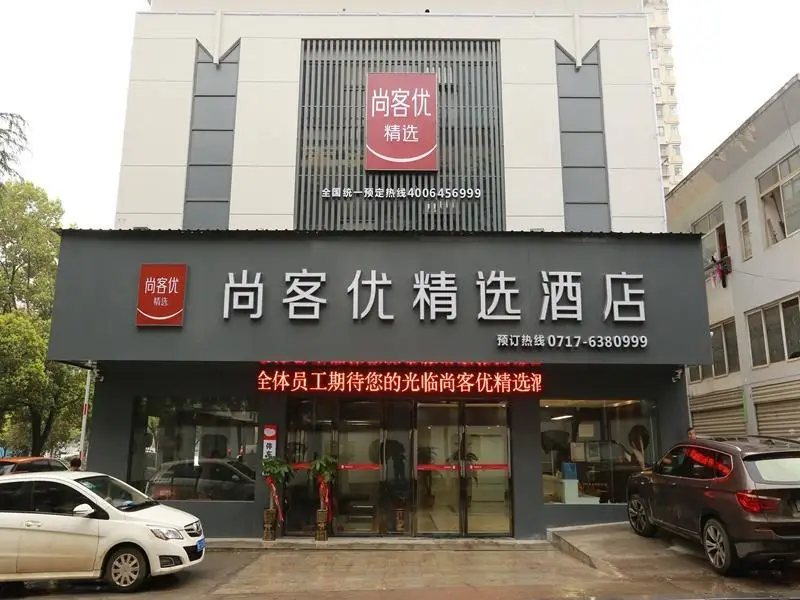 Thank Inn Plus Hotel Hubei Yichang Free Trade Area Fazhan Avenue — фото 1