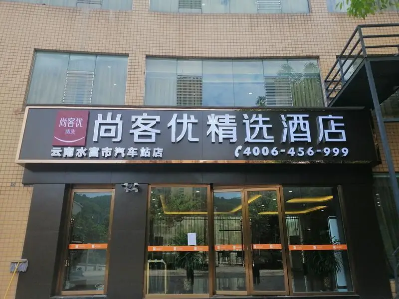 Thank Inn Plus Hotel Yunnan Zhaotong Shuifu County Bus Station — фото 1