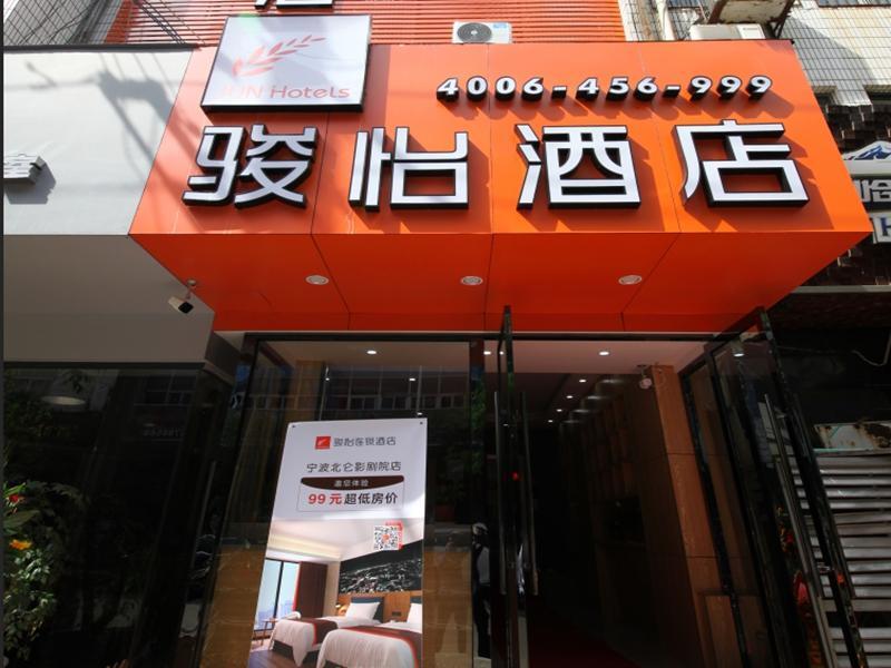 Jun Hotel Zhejiang Ningbo Beilun District Beilun Movie Theater — фото 1
