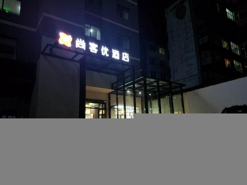 Линьфэнь: Thank Inn Plus Hotel Linfen YaoDou District Pingyang North Street