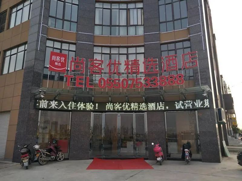 Сюйчжоу: Thank Inn Plus Hotel Anhui Chuzhou Tianchang New Passenger Transportation Center