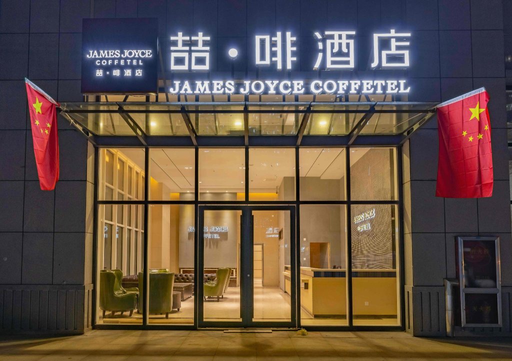 James Joyce Coffetel· Ji'Nan Changqing District Government Jingshi Xi Road — фото 1