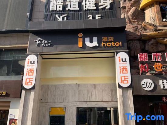 Тайюань: IU Hotels· Taiyuan Changfeng Xi Street The Mixc