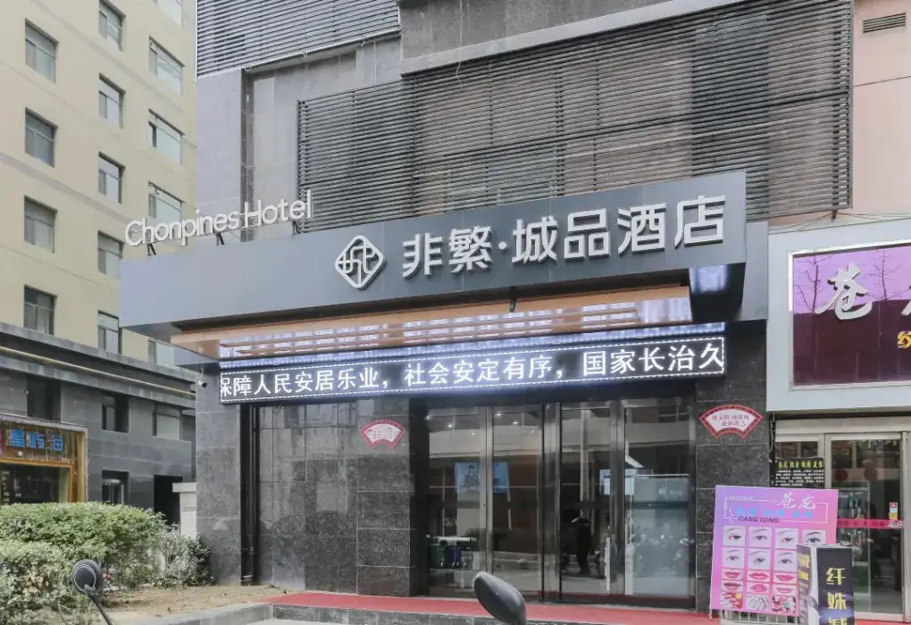 Chonpines Hotels· Tianshui Lantian City Square — фото 1