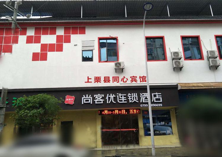 Thank Inn Hotel Jiangxi Pingxiang Shangli County Binhe Bei Road — фото 1