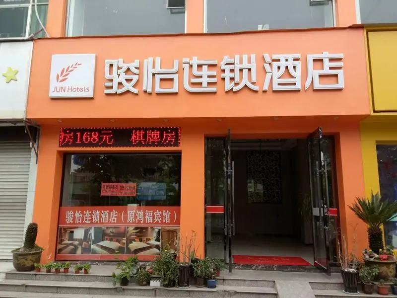 Jun Hotel Zhejiang Taizhou Jiaojiang District Donghai Avenue — фото 1