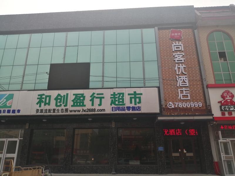 Thank Inn Hotel Hebei Baoding Wangdu County Bus Station — фото 1