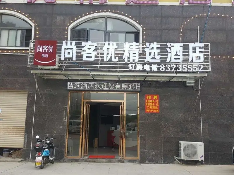 Thank Inn Plus Hotel Jiangxi Nanchang Xinjian District Wangcheng New District Fengya Nanshan — фото 1