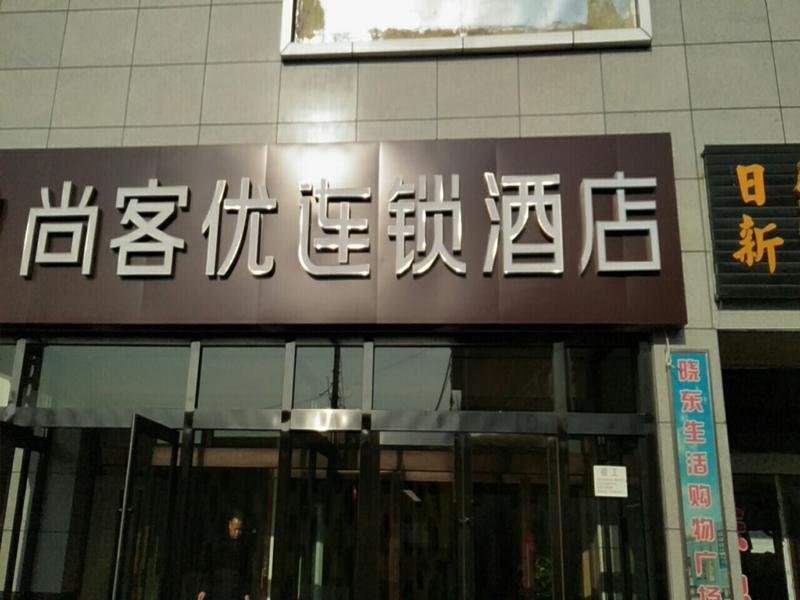 Thank Inn Hotel Shanxi Datong City Railway Station — фото 1