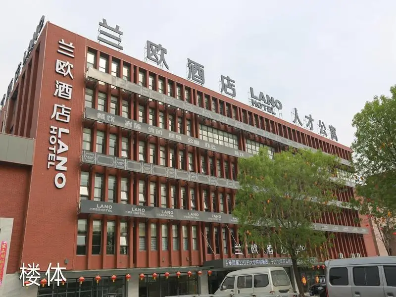 LANO Hotel Shandong Dezhou Yucheng City Zhijiao Center — фото 1