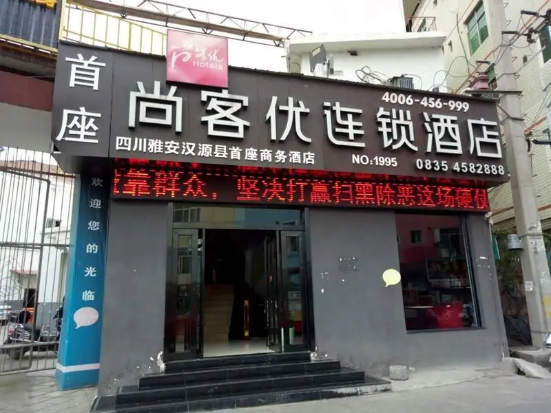 Thank Inn Hotel Sichuan Ya'an Hanyuan County Jiuxiang Bus Station — фото 1