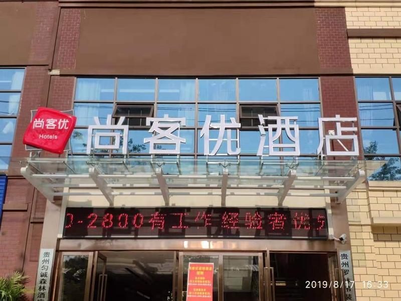 Thank Inn Hotel Guizhou Qiannan Duyun North New Town — фото 1