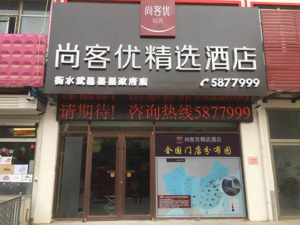Thank Inn Plus Hotel Hebei Hengshui Wuyi County Fuqiang Street — фото 1