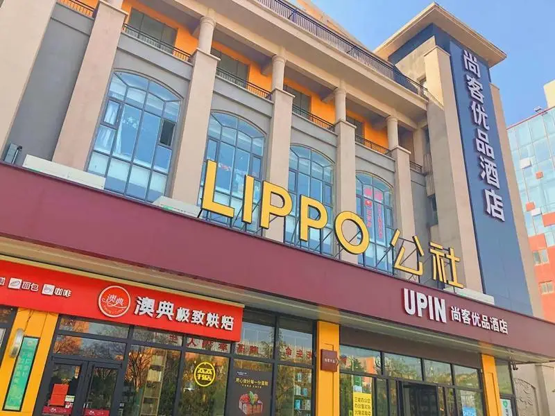 LIPPO Hotel China University of Petroleum — фото 1