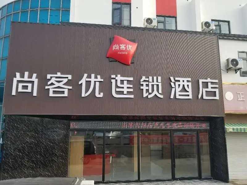 Чжанцзяган: Thank Inn Hotel Jiangsu Suzhou Zhangjiagang City Dongdu