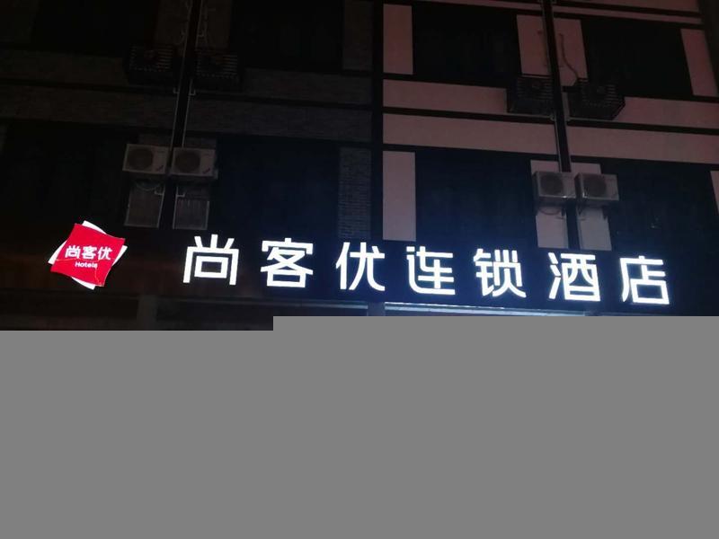 Thank Inn Hotel Hunan Hengyang Nanyue District Hengshan Road Nanyue Damiao — фото 1